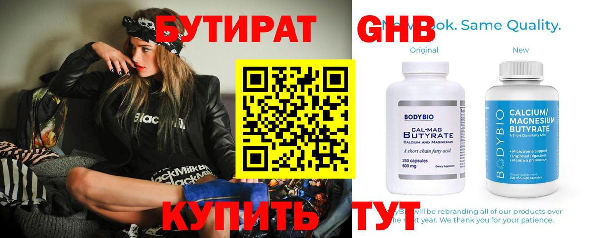 Бутират бутик  Вход с VPN  Краснотурьинск 