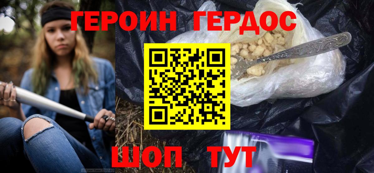 ГЕРОИН хмурый Краснотурьинск