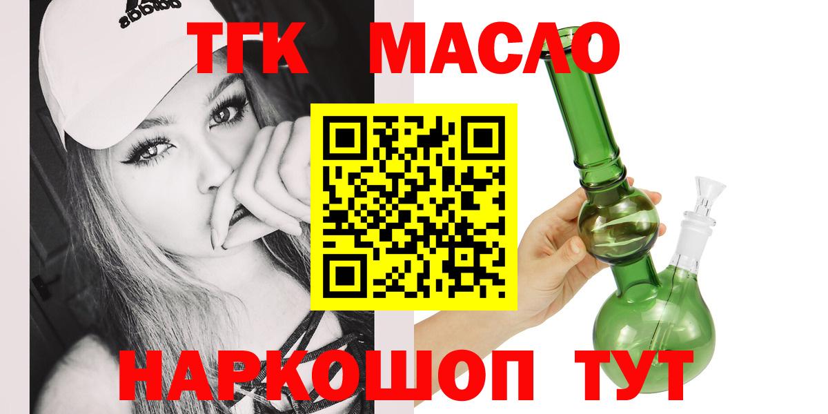 ТГК THC oil  Вход с VPN  Краснотурьинск  Дистиллят ТГК вейп 